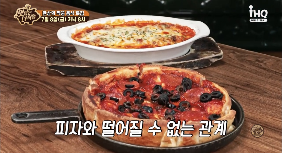  맛있는녀석들 맛녀석 시카고피자 오븐스파게티 맛집 식당 위치 어디 정보