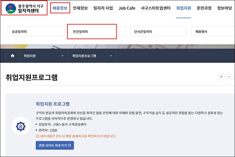 광주서구 일자리센터 홈페이지