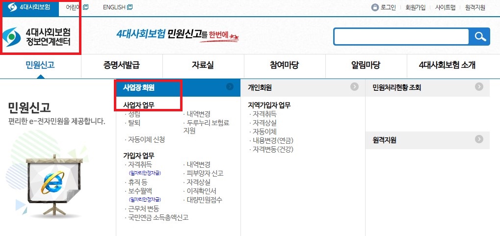  두루누리 사회보험 가입하는 방법