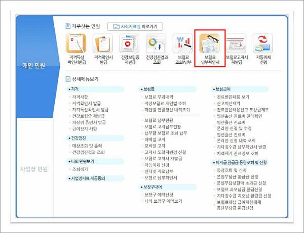건강보험 납입증명서