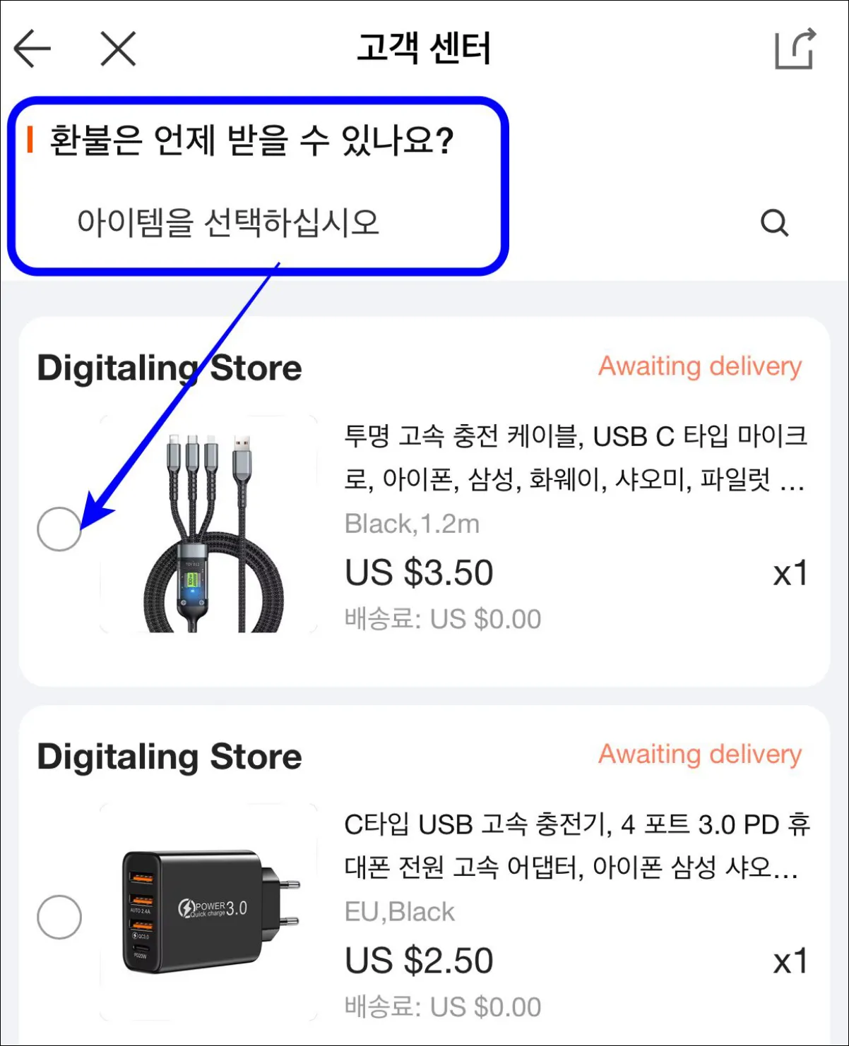 알리익스프레스 고객센터 환불 가능한 상품 리스트