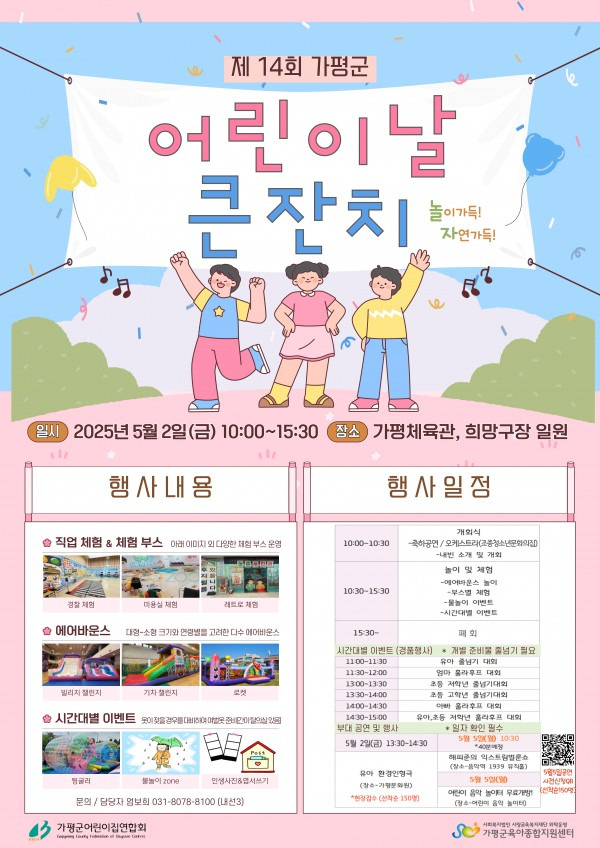 가평군 어린이날 큰잔치