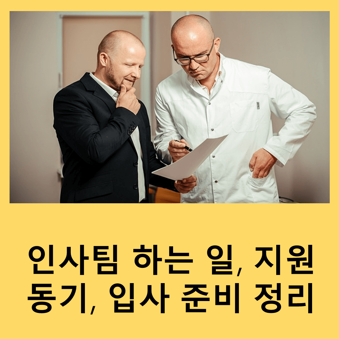 인사팀