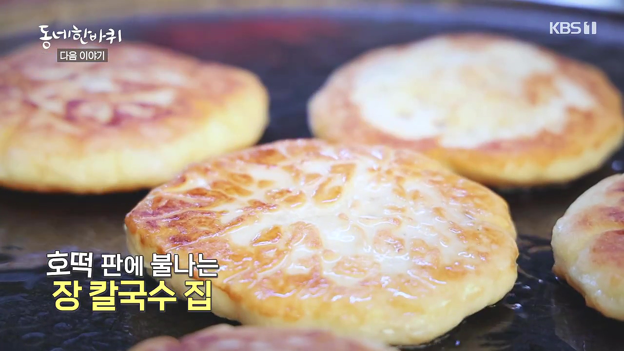 동네 한 바퀴.E252.231217p-NEXT.mp4_20231218_205544.260.jpg