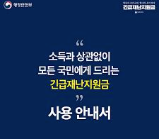  긴급재난금 지원방식으로 촛불시민은 분열하지 말아야