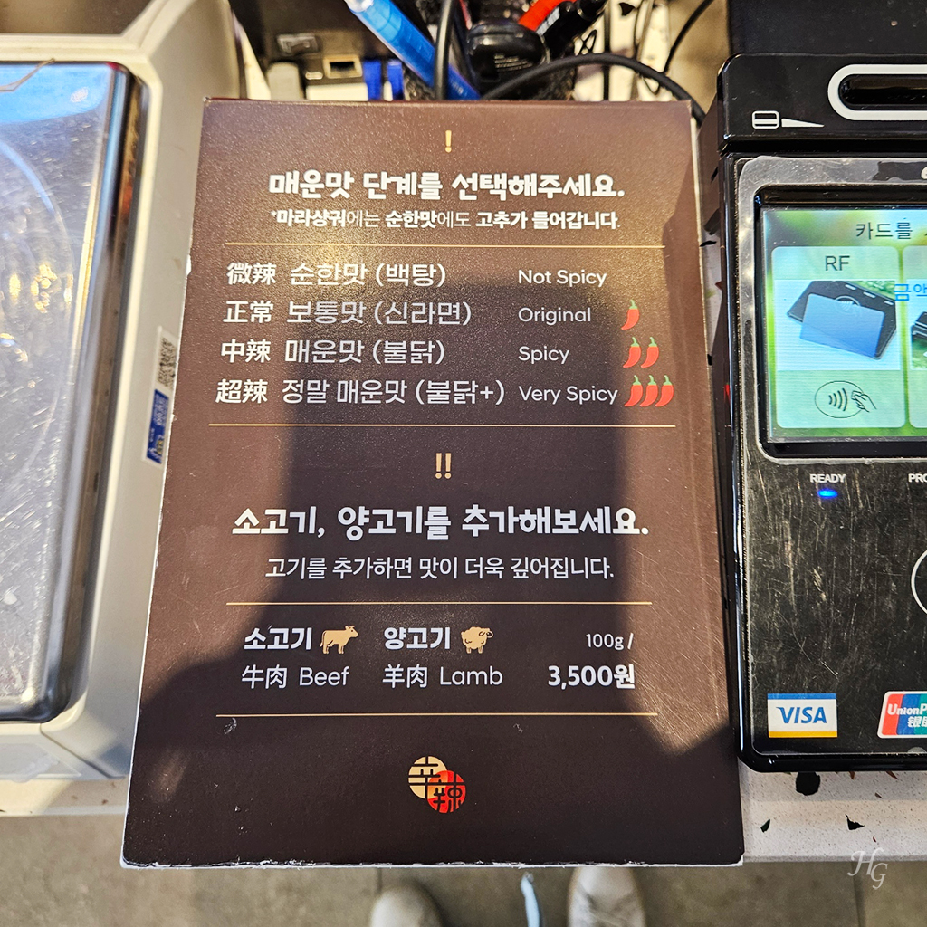 서울 용산 아이파크몰 신라마라탕 매운맛 단계와 고기 추가 메뉴