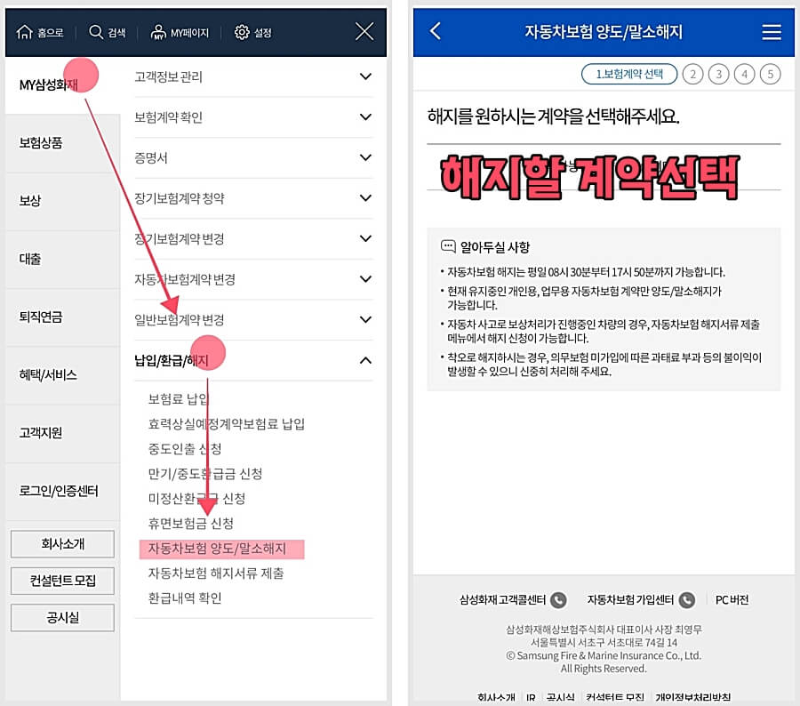삼성화재 어플에서 자동차보험 해지 메뉴 경로