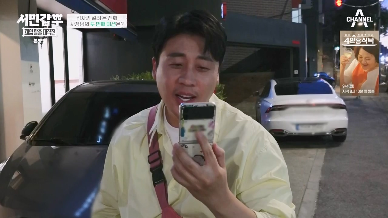 서민갑부 폐업 탈출 대작전.E05.230820p-NEXT.mp4_20230821_203428.535.jpg