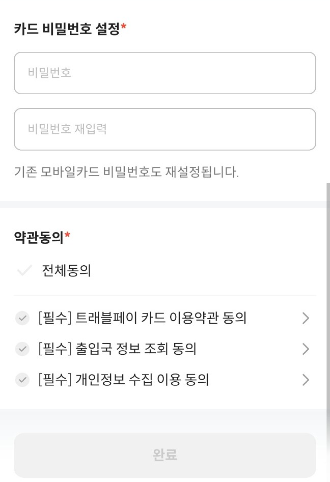 트래블월렛 카드 발급