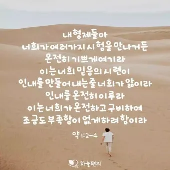 시련을 견디게 해주시는 말씀 모음 100선_2