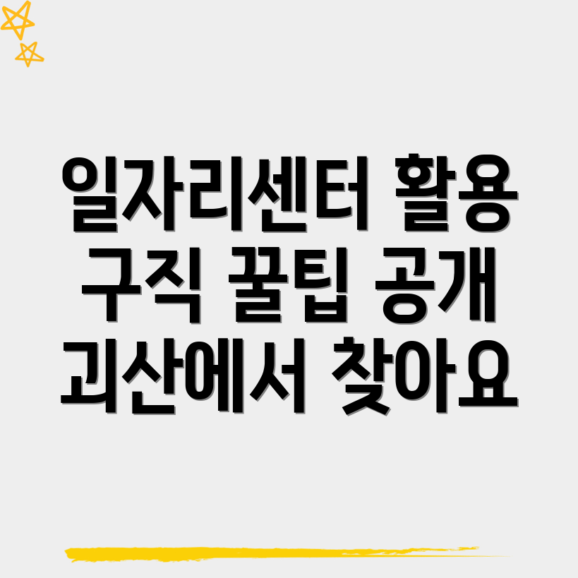 괴산군 일자리센터