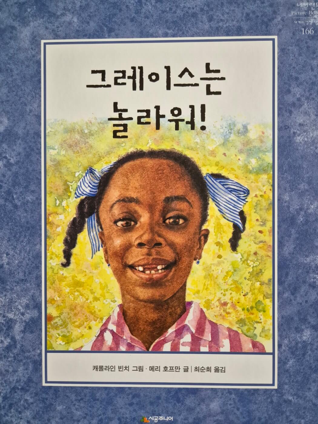 표지 그림, 환하게 웃고 있는 소녀