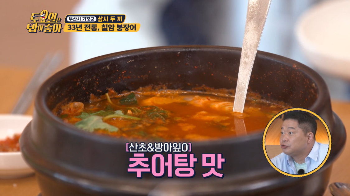 토요일은밥이좋아부산