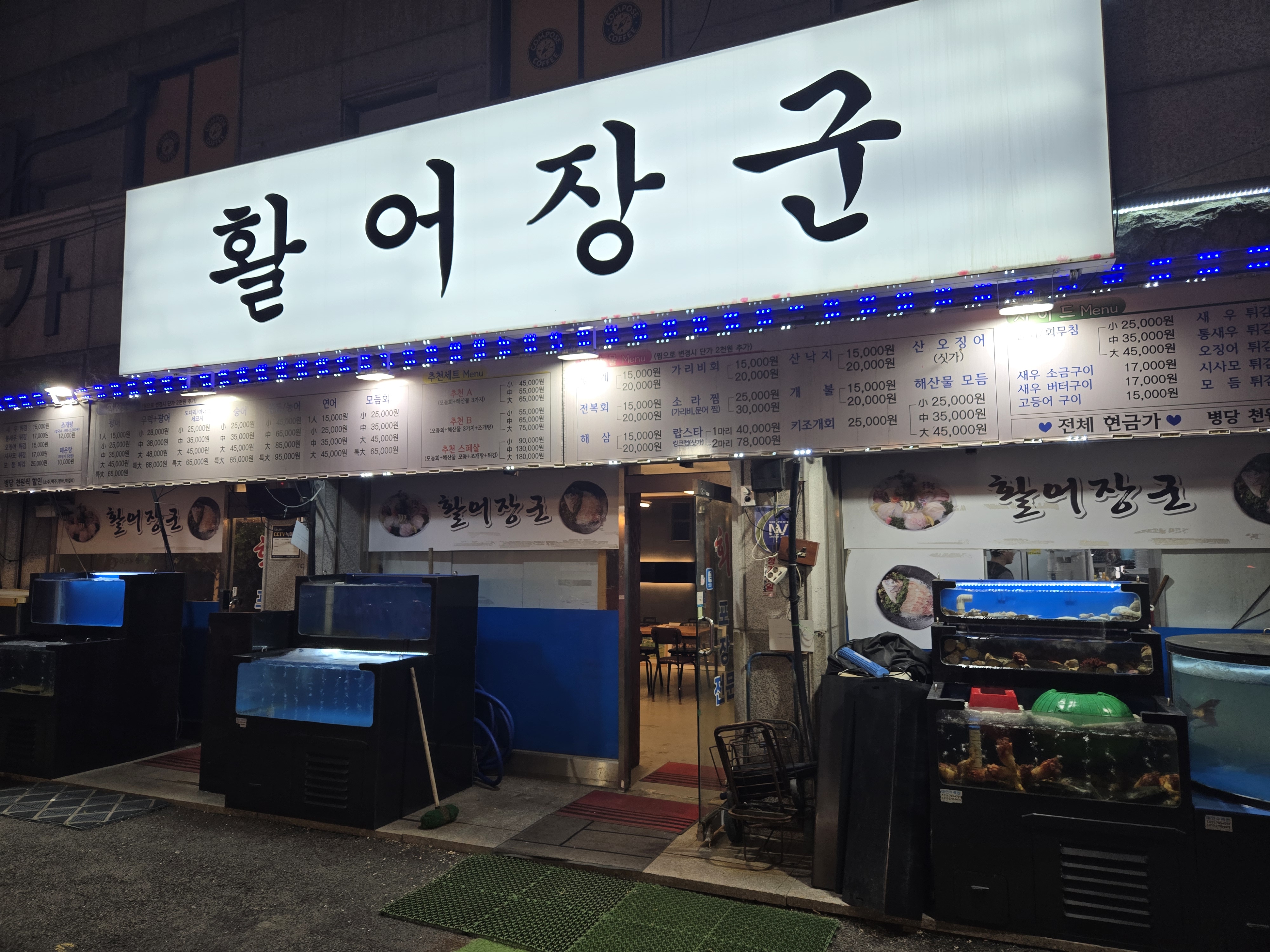 활어장군 6