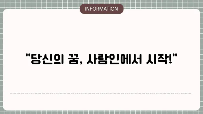 사람인 이력서 양식 다운로드