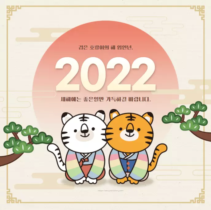 2022년 새해 인사말