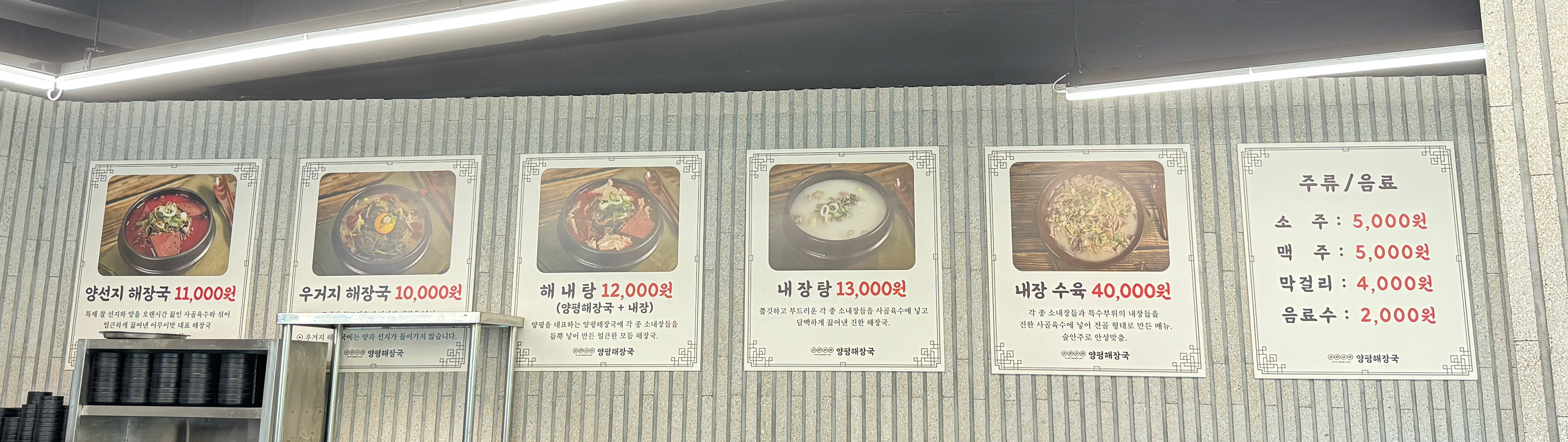 양평해장국
양평해장국 맛집
어무이맛 양평해장국
어무이맛 양평해장국 맛집
해내탕
양평해장국 해내탕
어무이맛 양평해장국 해내탕
어무이맛 양평해장국 메뉴