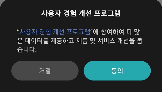 프로그램 동의