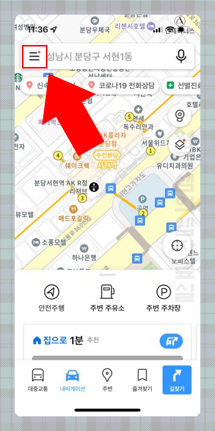  카카오맵 네비게이션 방문 기록 검색 기록 삭제하기