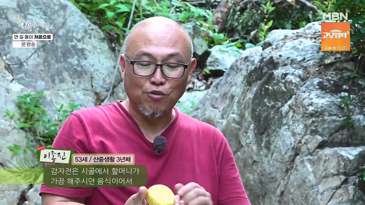 나는 자연인이다.E612.240704p-NEXT.mp4_20240704_195015.260.jpg