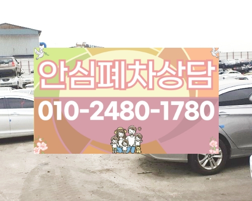 양산폐차장