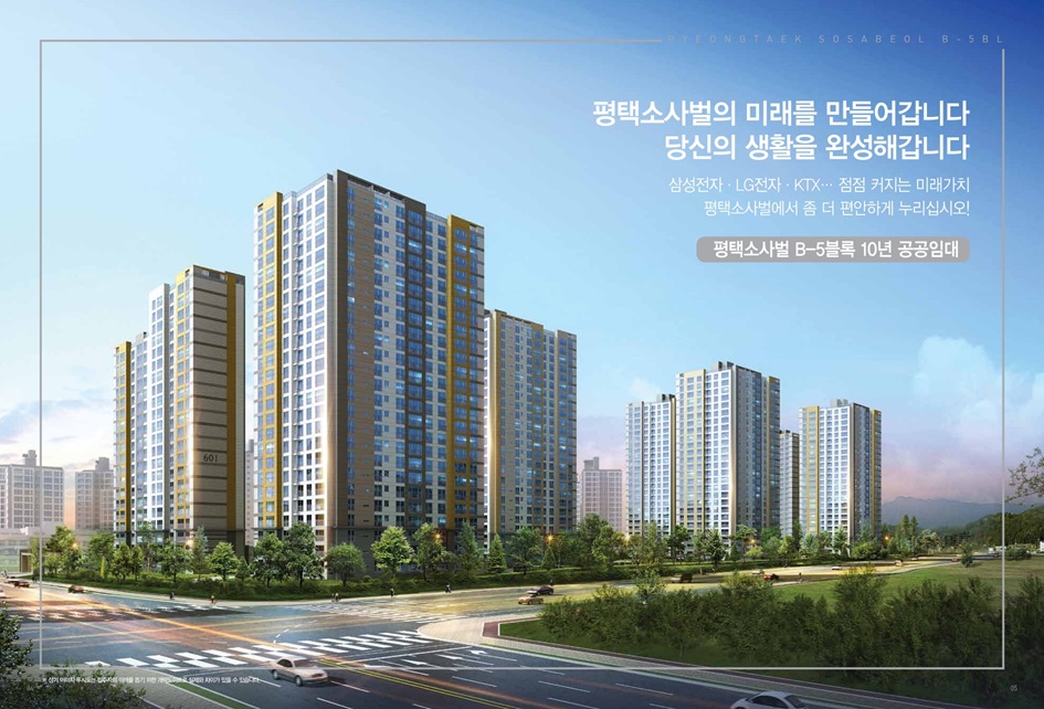 평택소사벌-B5블록-공공임대-조감도