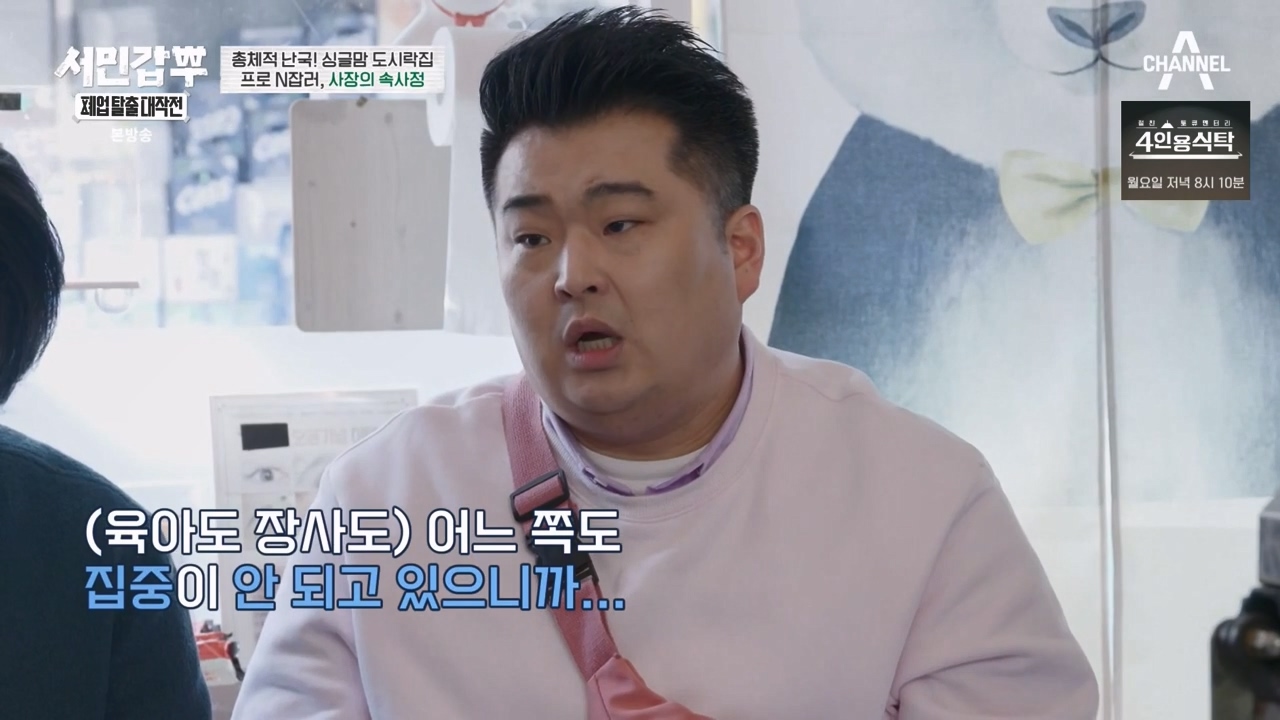 서민갑부 폐업 탈출 대작전.E32.240324p-NEXT.mp4_20240326_202350.784.jpg