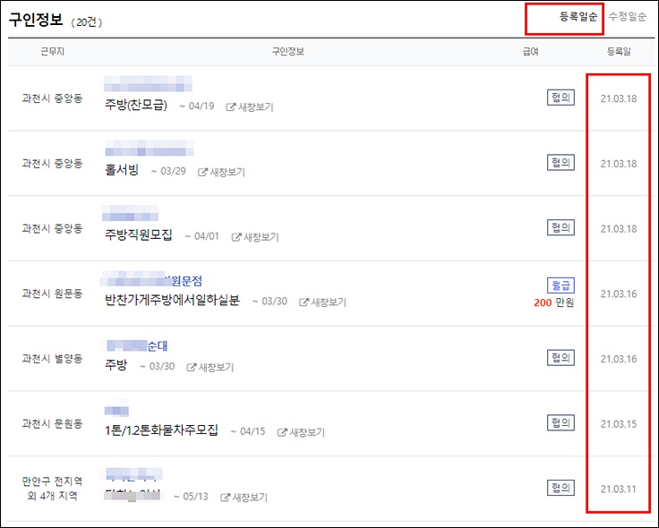 안양교차로 구인구직 메뉴