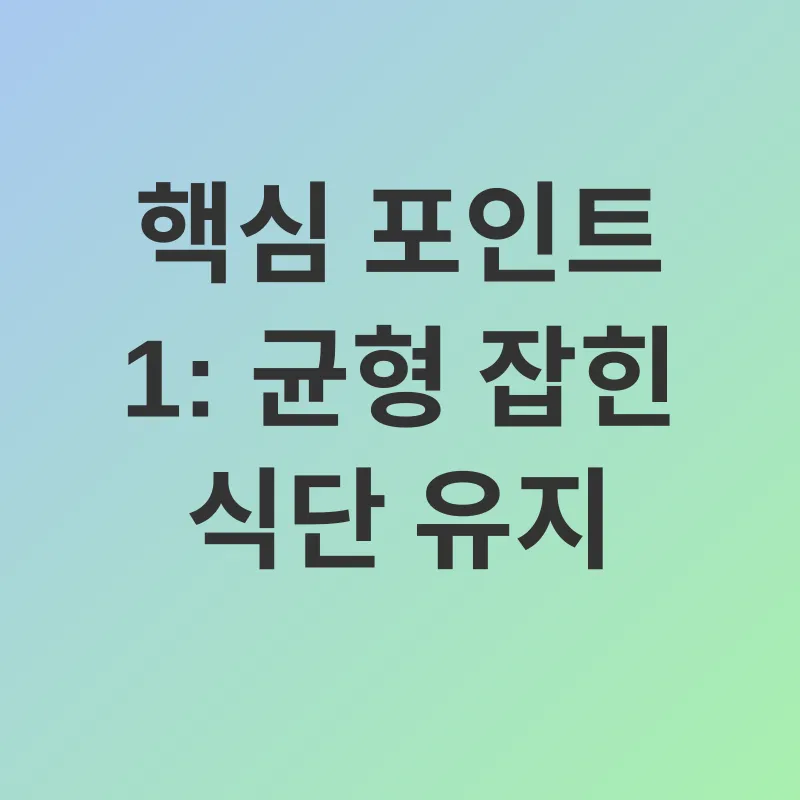 건강한 식습관의 5가지 원칙_1