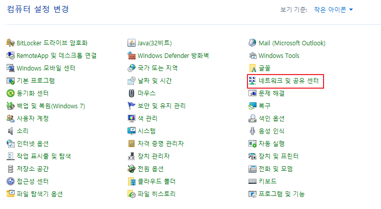 윈도우11 IP 설정 변경 하는 방법 4가지 캡처6