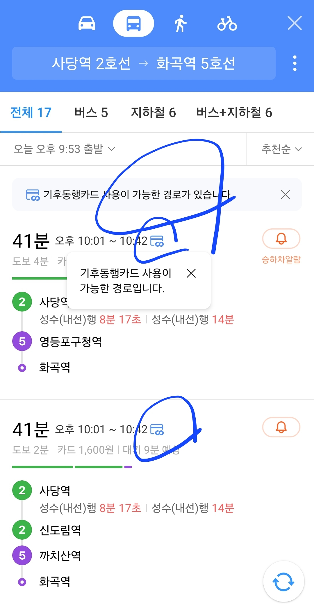 후불형 기후동행카드 이용법