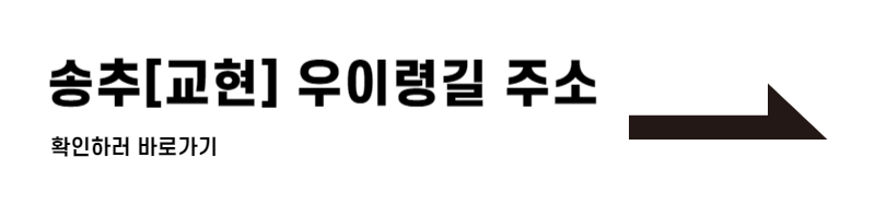 송추 우이령길