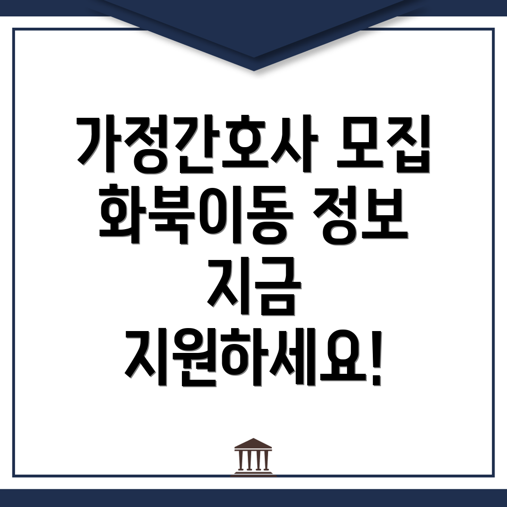가정간호사