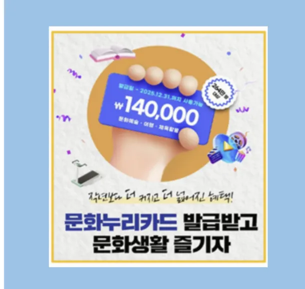 문화누리카드 신청