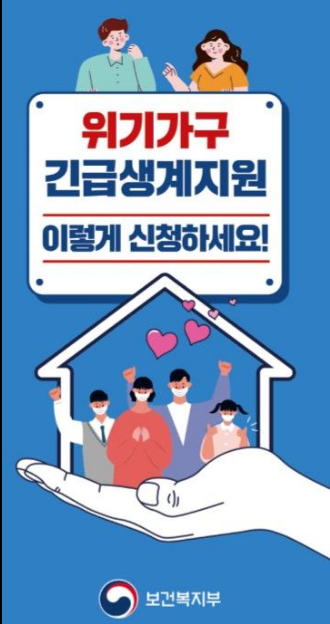  정부지원금 긴급생계지원금  자격 신청방법
