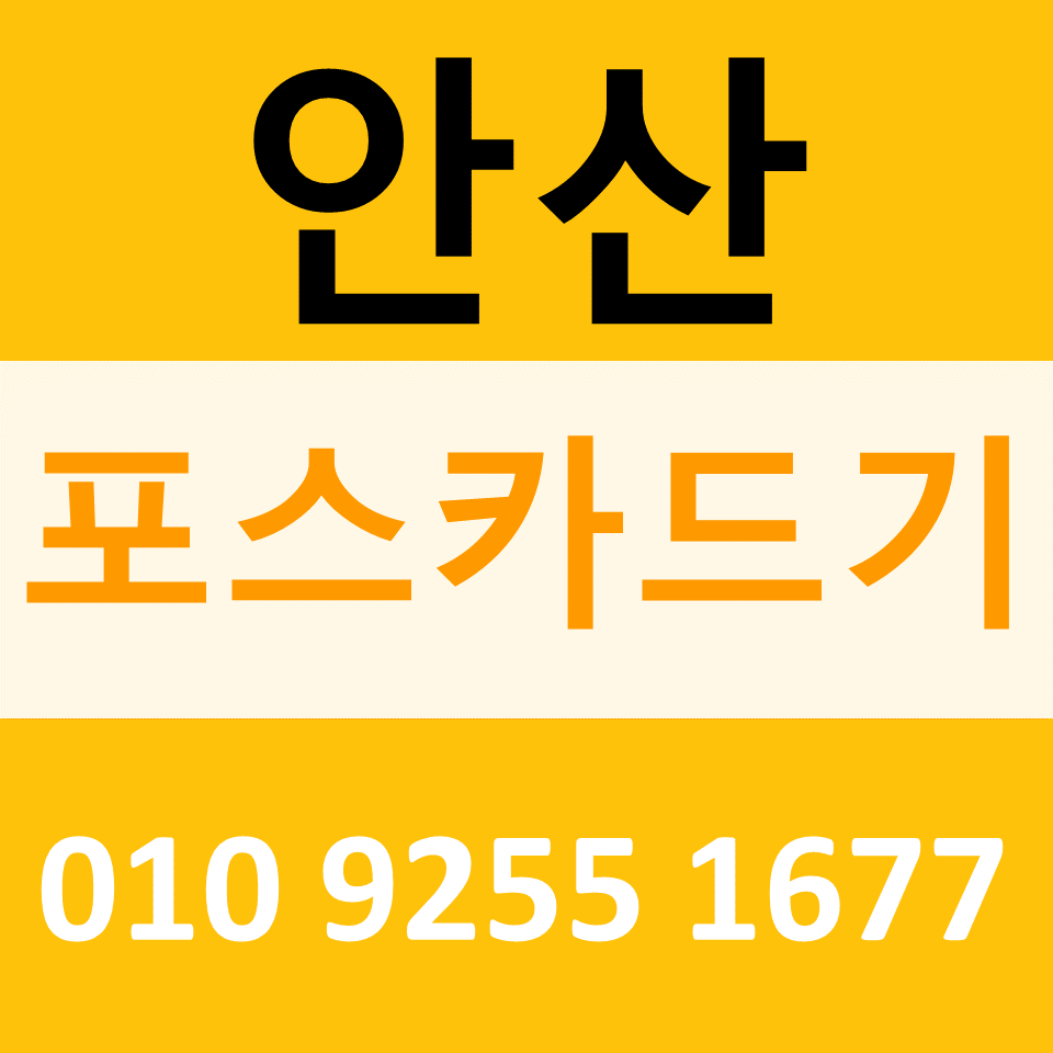  안산 배달용결제기 카드단말기 문의 구매 수정구 무선단말기 무인주문기 설치 임대