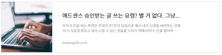 애드센스-승인받는-글쓰기-노하우