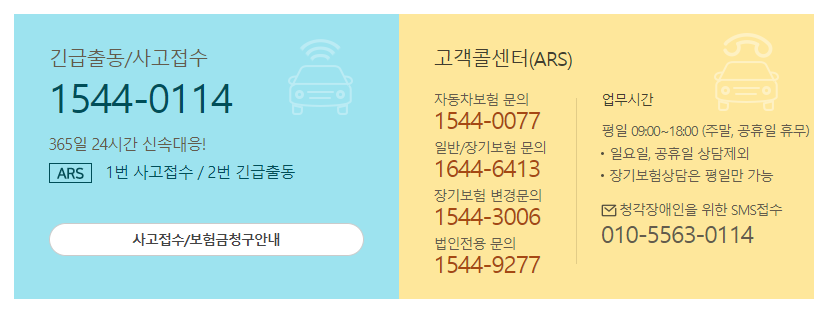 kb손해보험 긴급출동
