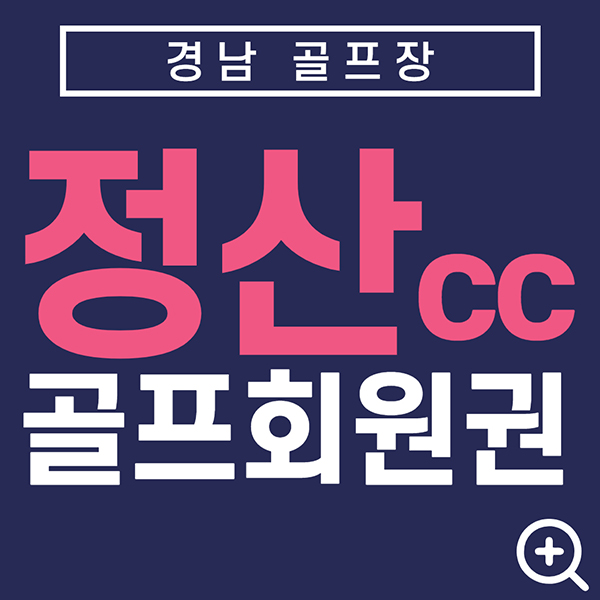 경남골프장-정산cc