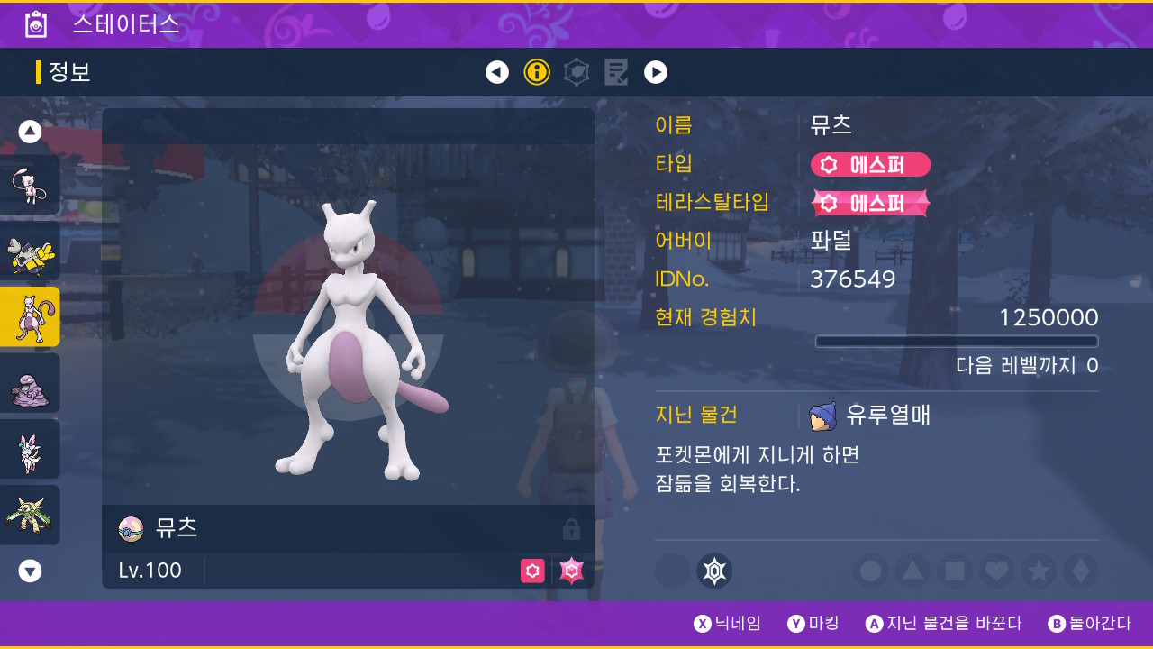 최강의 뮤츠