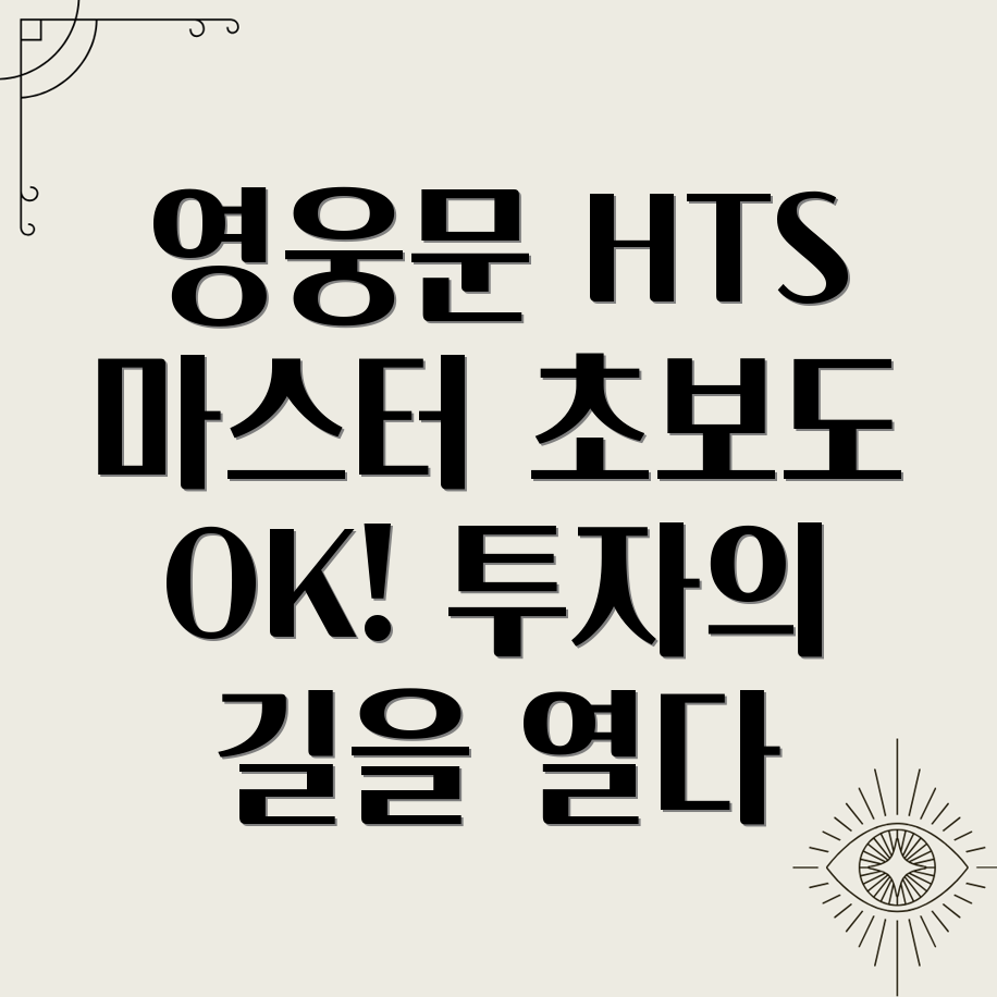 영웅문 HTS