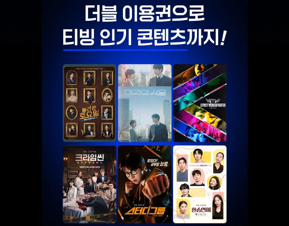 티빙·웨이브 통합 요금제 출시 더블 이용권 총정리!