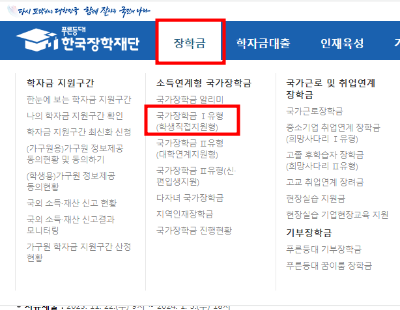 2024년 국가장학금 신청기간 신청방법 소득분위 모의계산기 계산하기