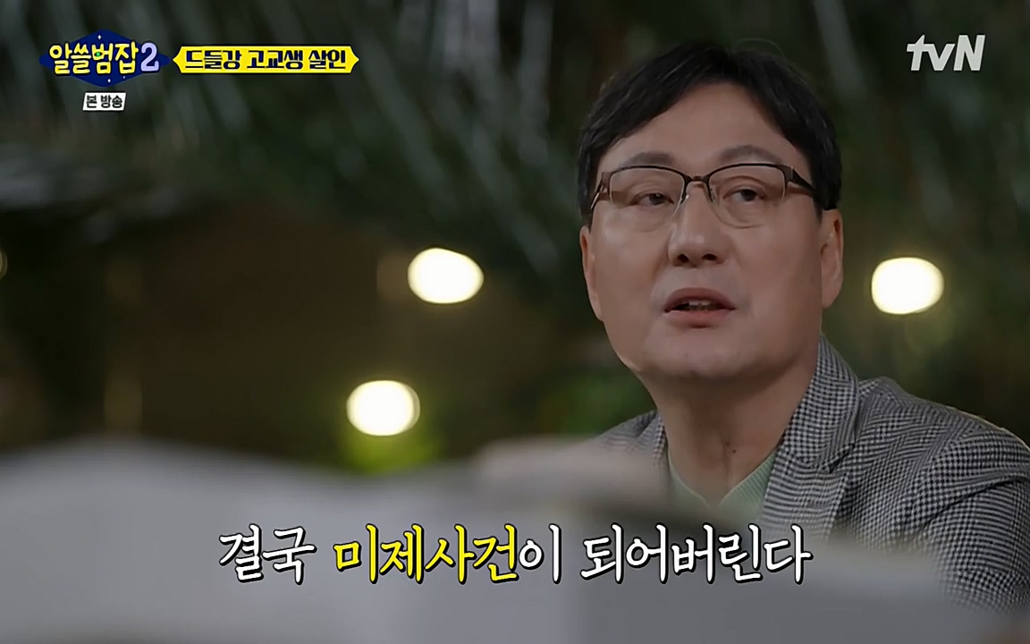 알쓸범잡 2.E15.220425p-NEXT.mp4_20220425_185636.210.jpg