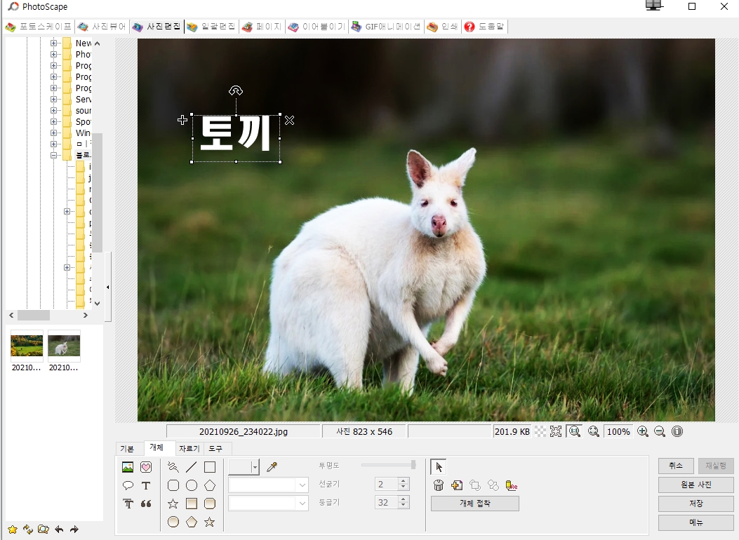 포토스케이프 사용법 100% 활용하기