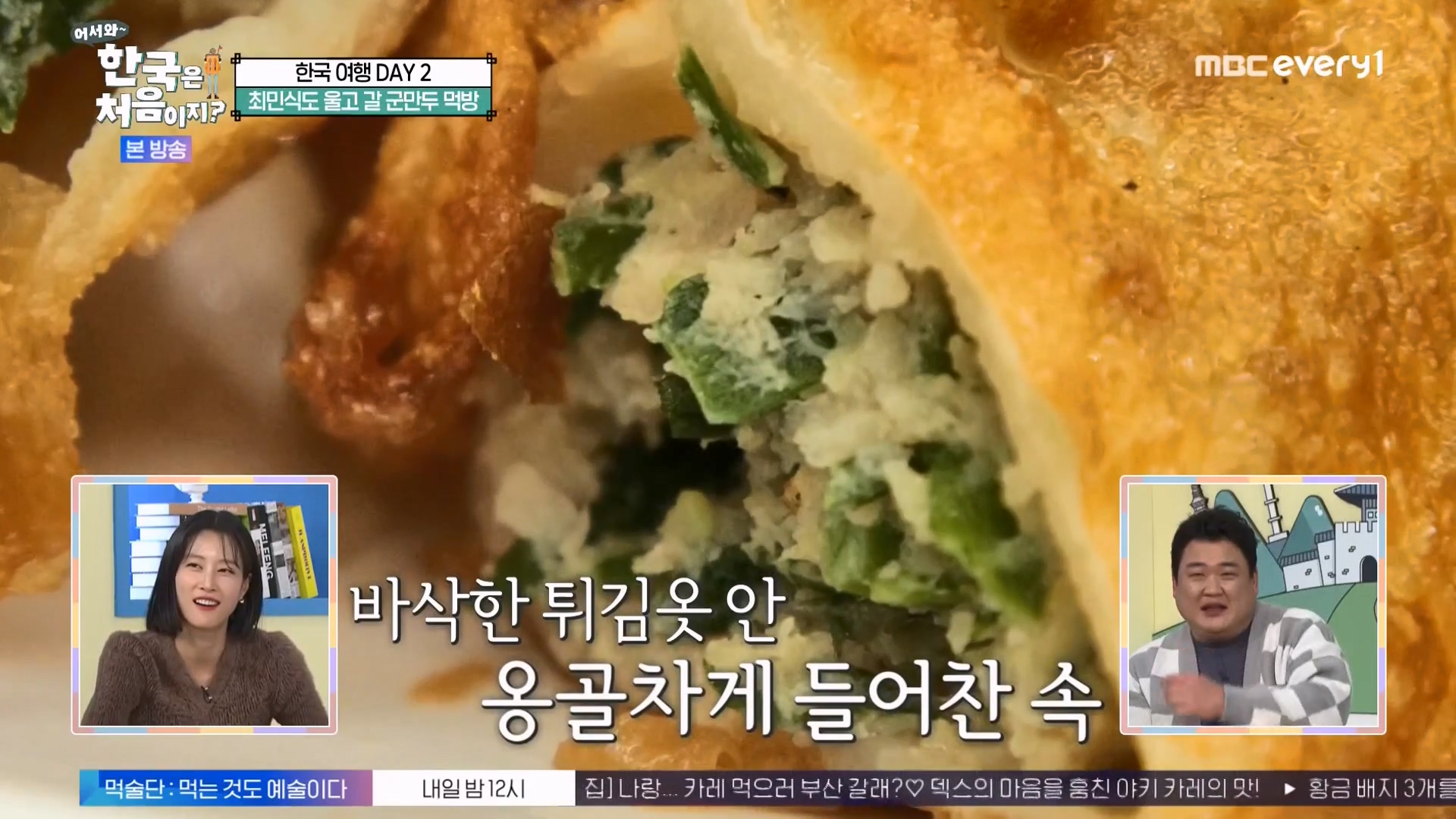 어서와 한국은 처음이지 시즌2.E294.231221p-NEXT.mp4_20231222_203706.193.jpg