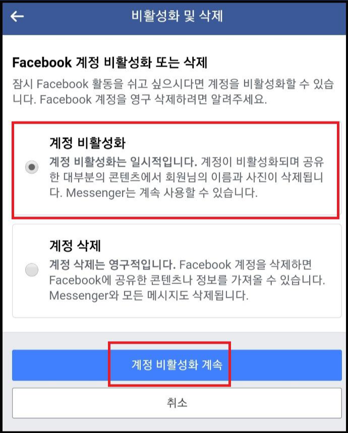 계정 비활성화 처음