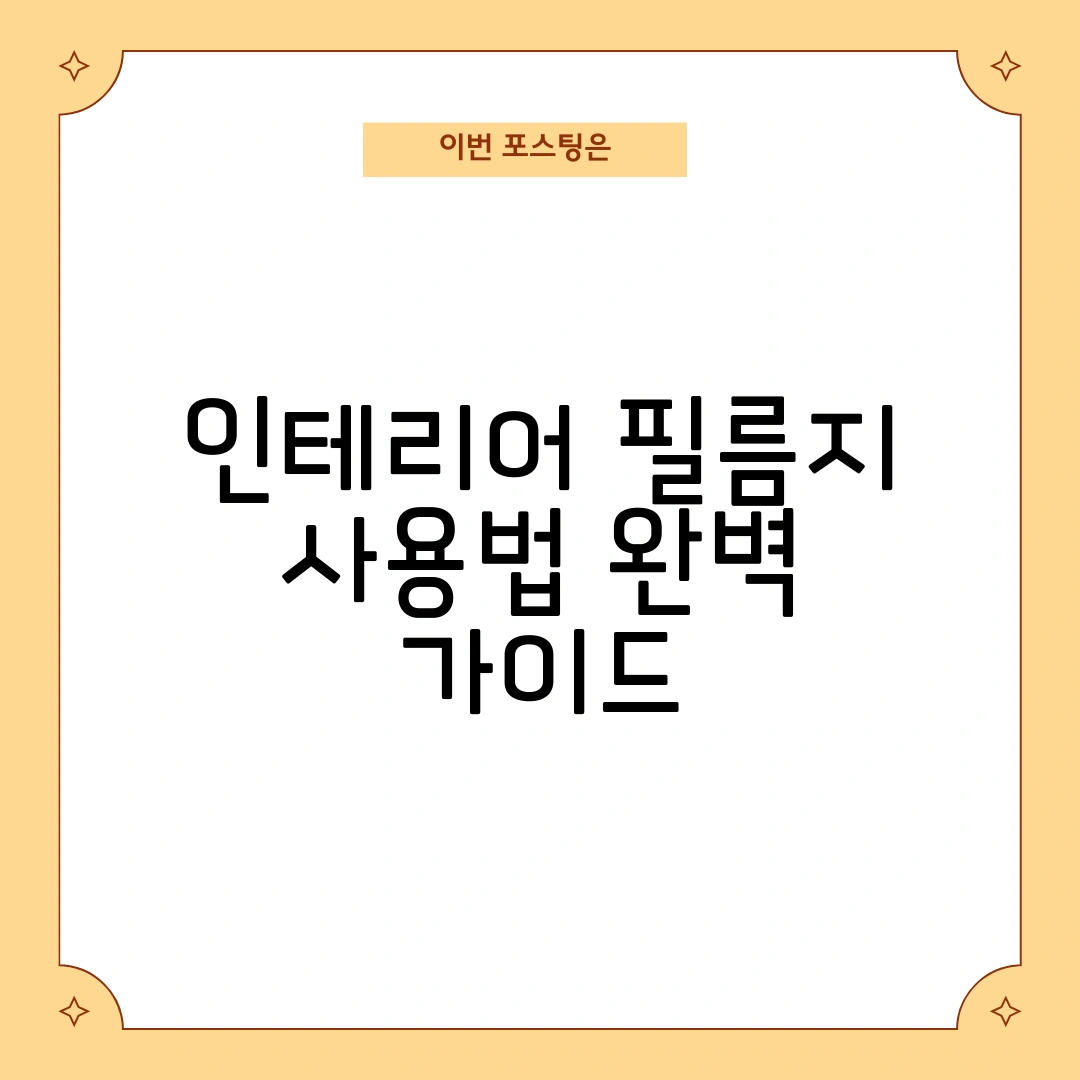 인테리어 필름지