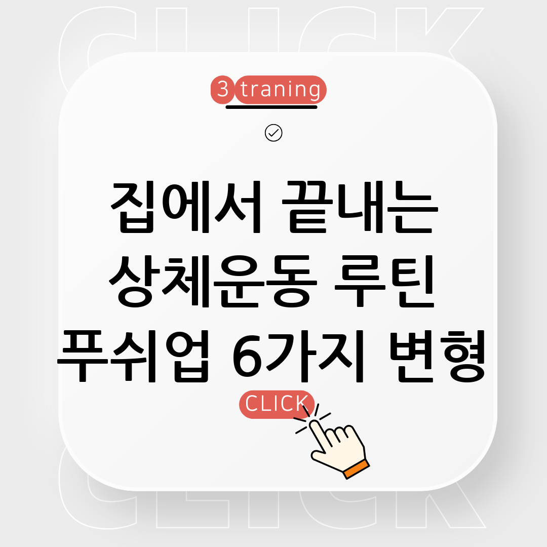 푸쉬업