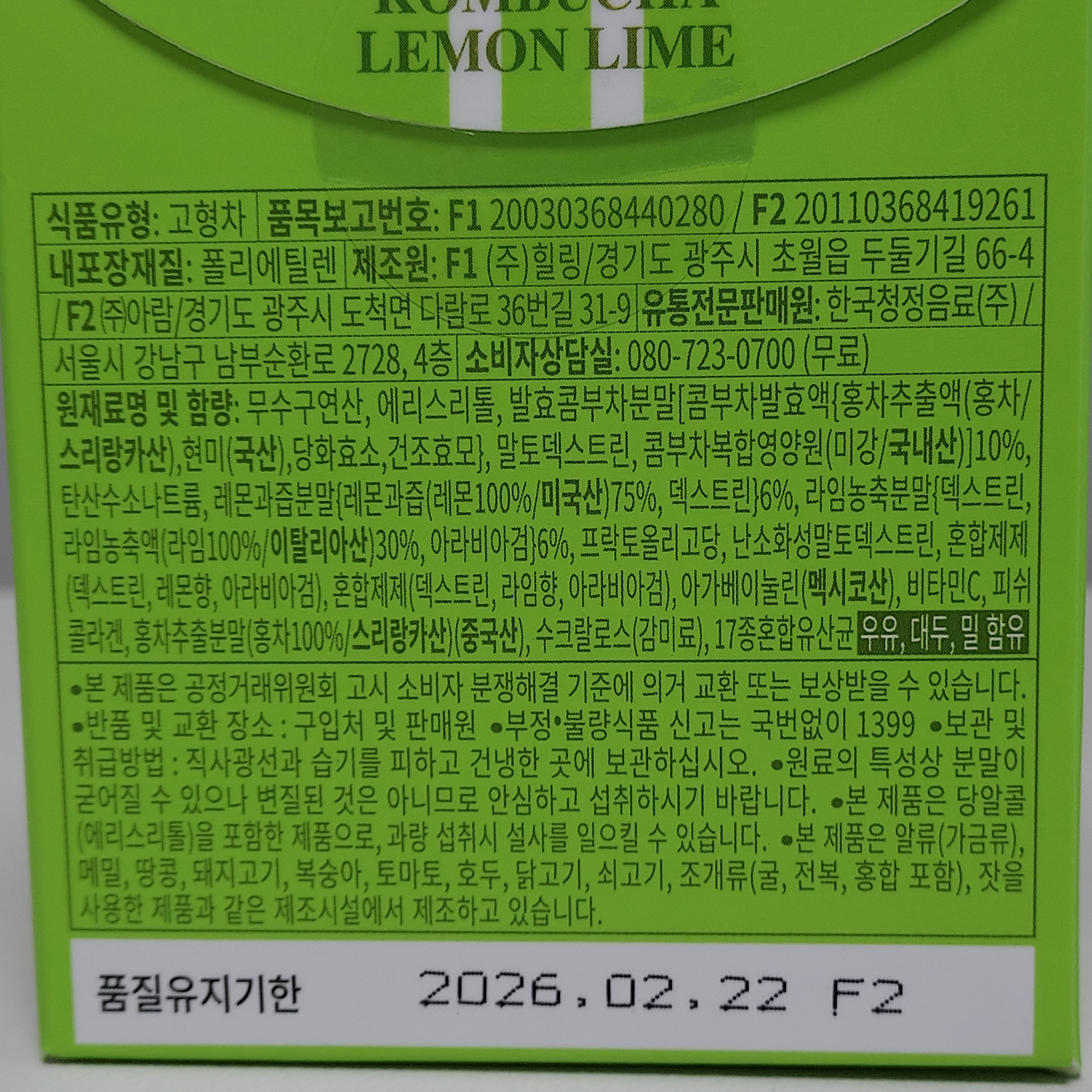 몽베스트 콤부차 레몬라임